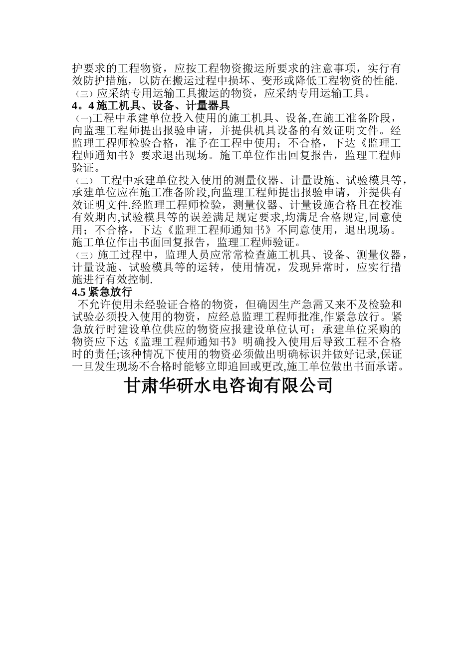 工程材料报验流程_第2页