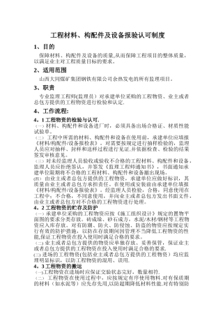 工程材料报验流程