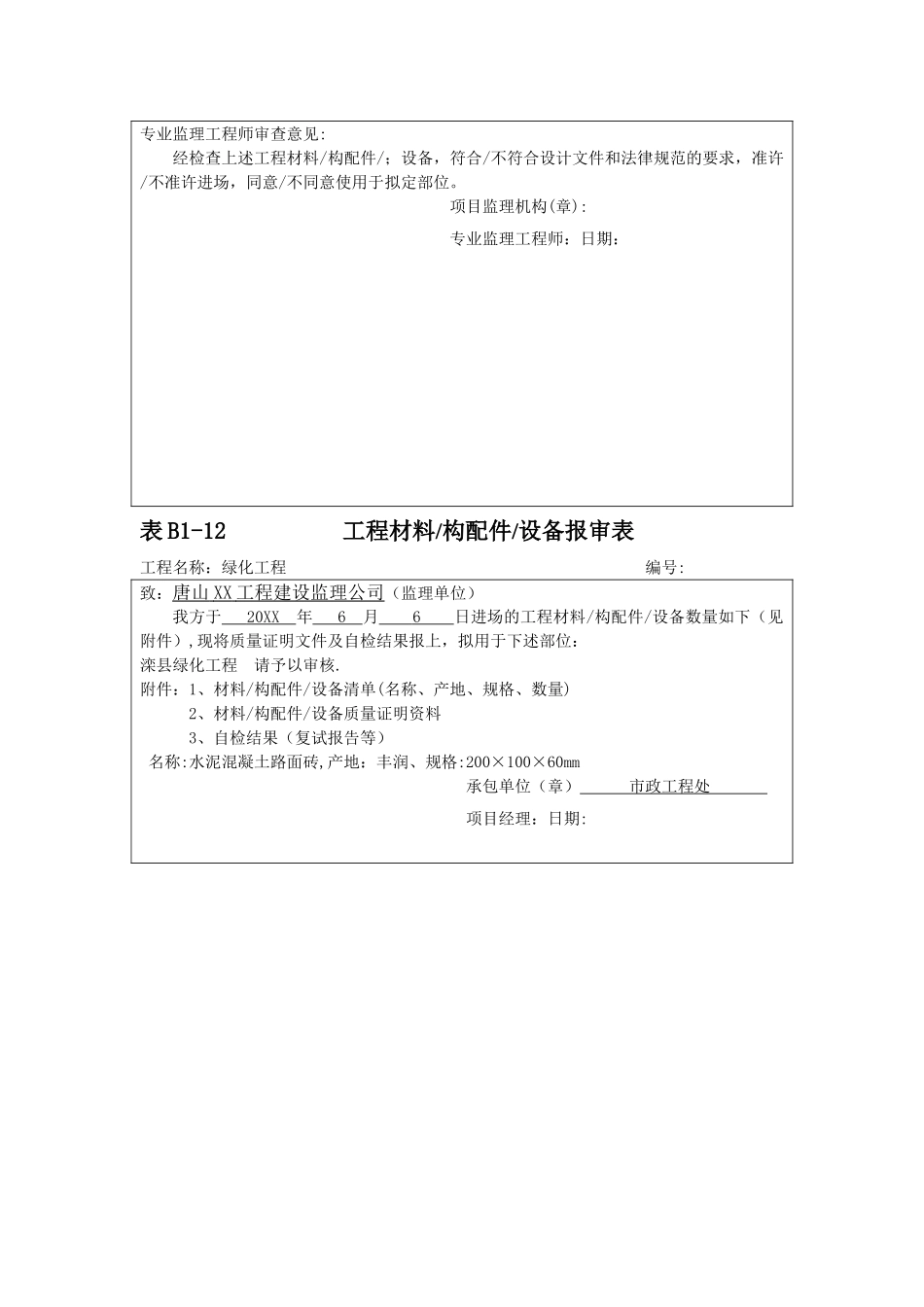 工程材料报验单_第3页