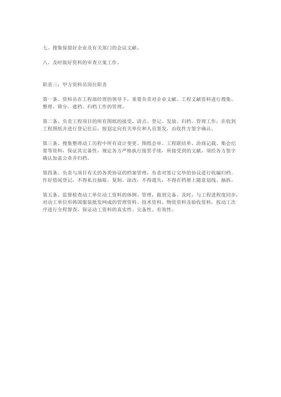 2025年甲方资料员岗位职责_第2页