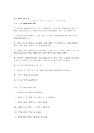 2025年甲方资料员岗位职责