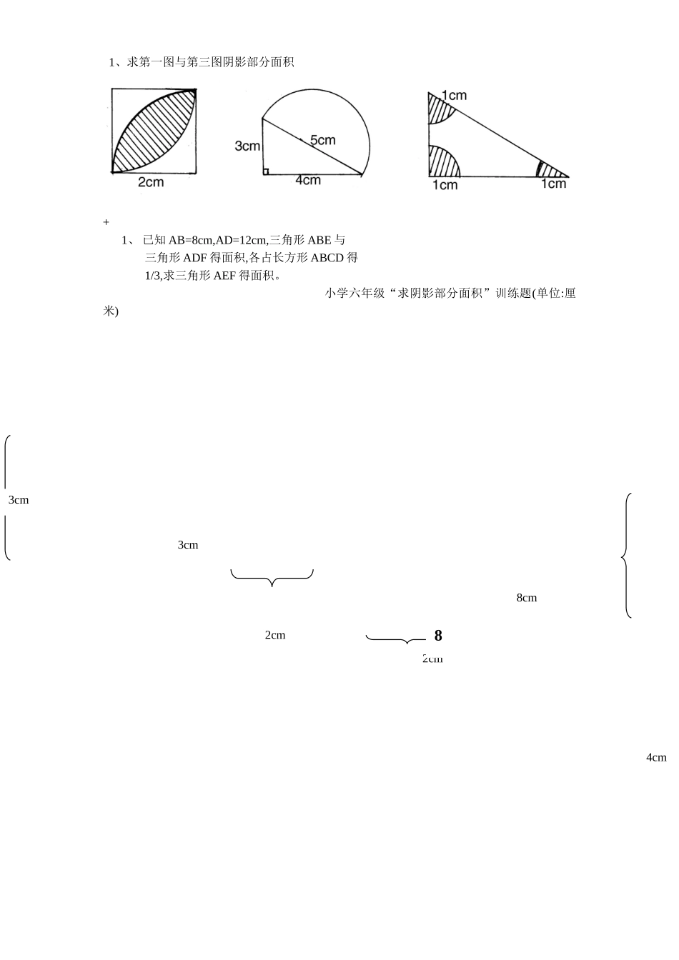 2025年小升初数学阴影面积专题_第2页