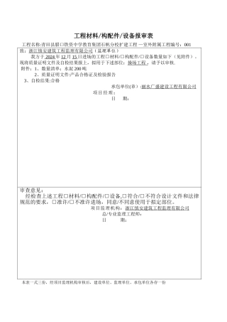 工程材料报验表