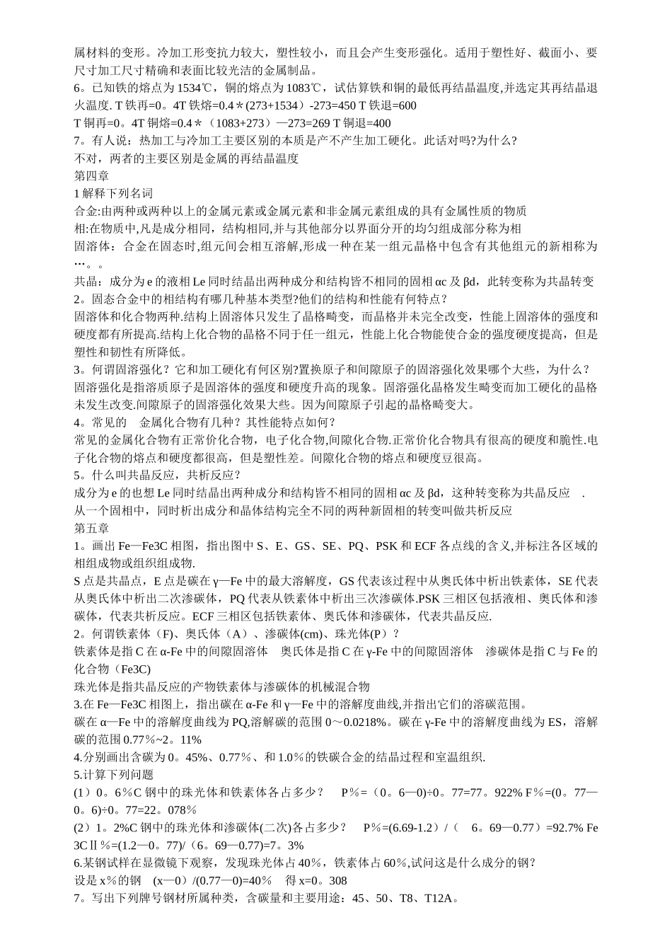 工程材料期末试题及解答_第2页