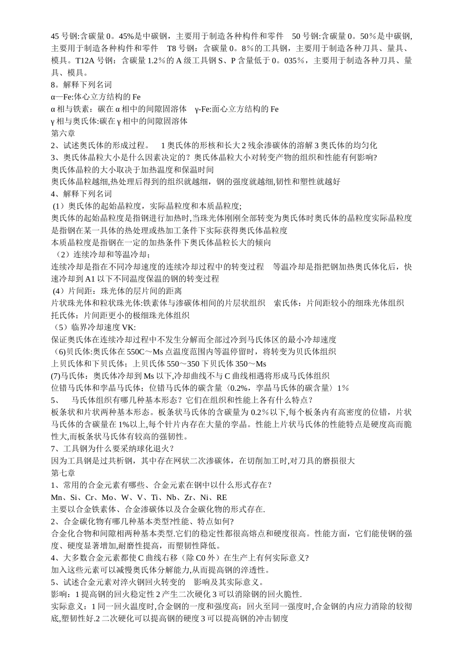 工程材料期末试题及解答_第3页