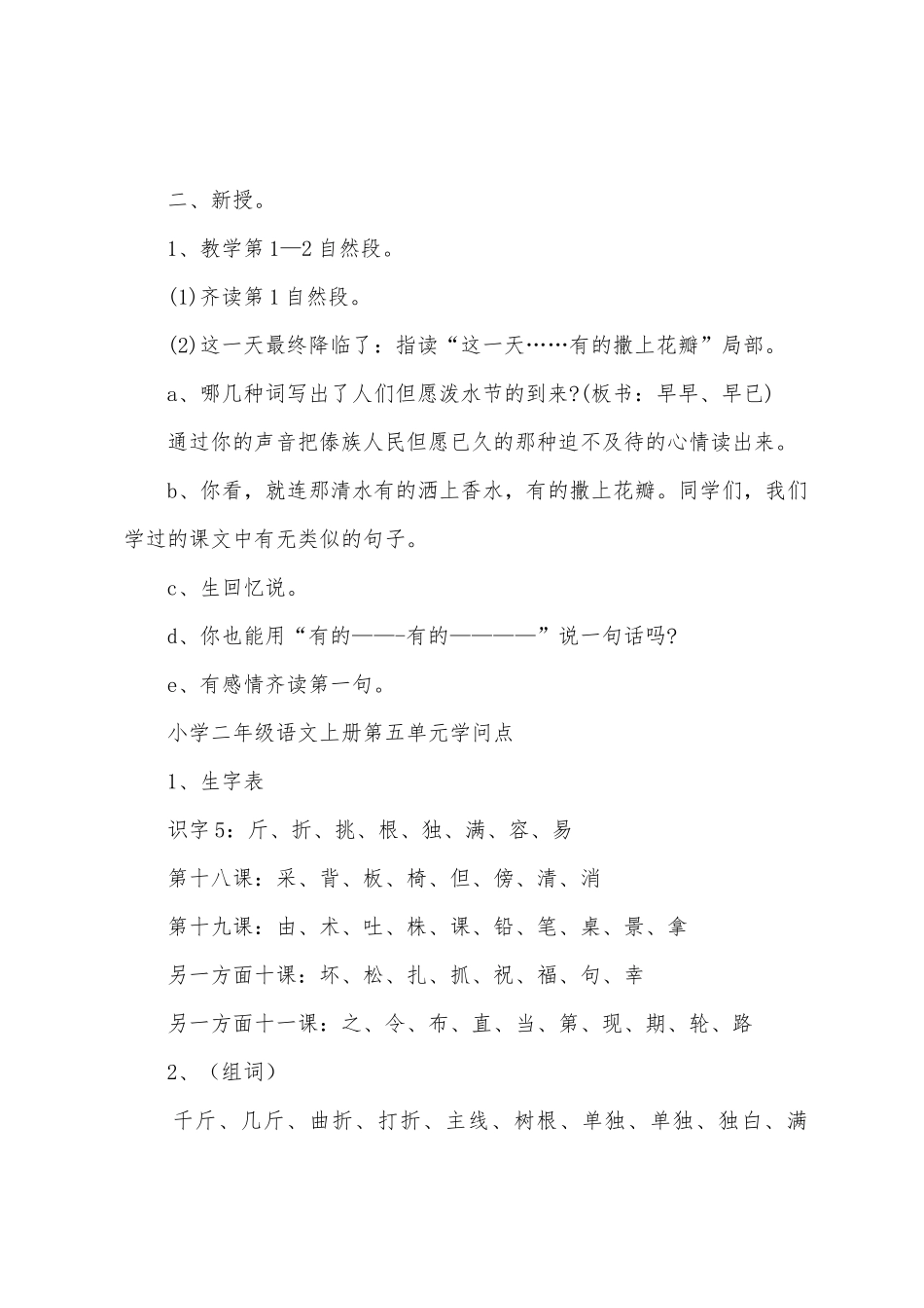 2025年小学二年级语文课文知识点_第2页