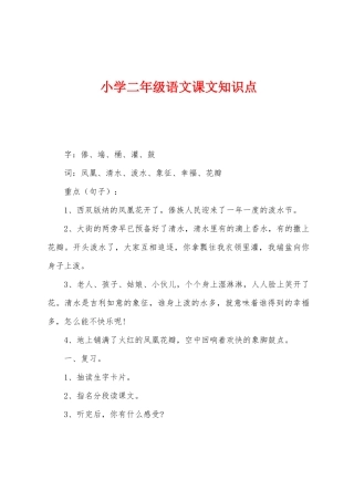 2025年小学二年级语文课文知识点