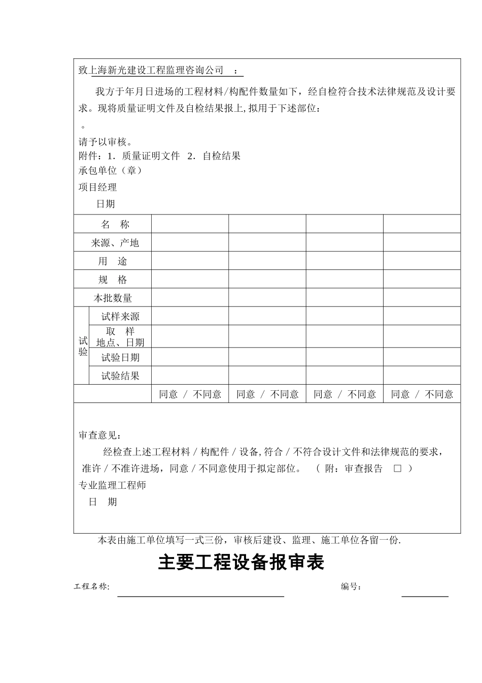 工程材料构配件设备报审表填表要求及范例_第2页