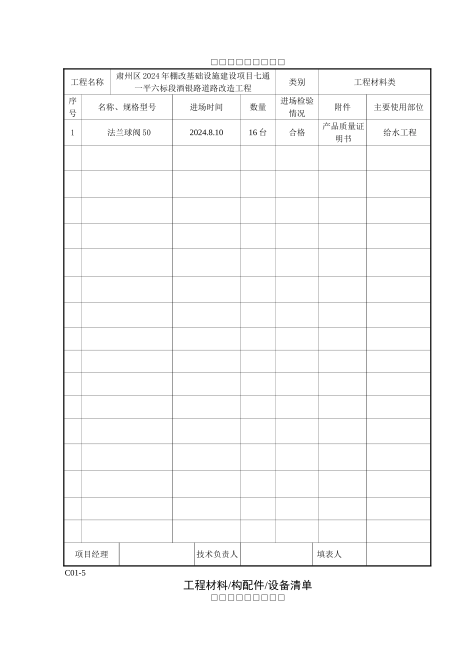 工程材料构配件设备清单_第3页