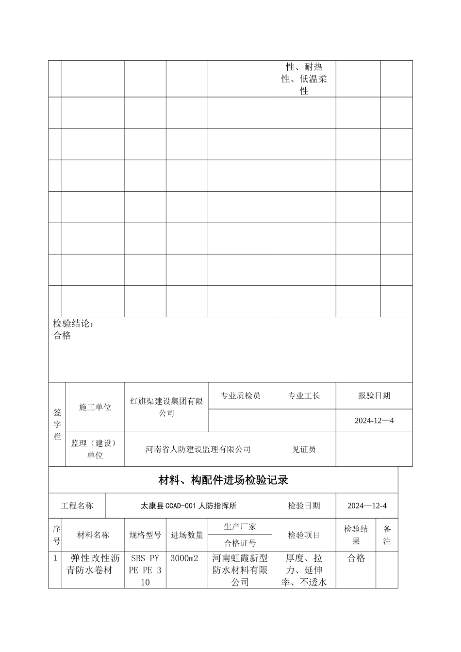 工程材料构配件设备报审表(1)_第2页