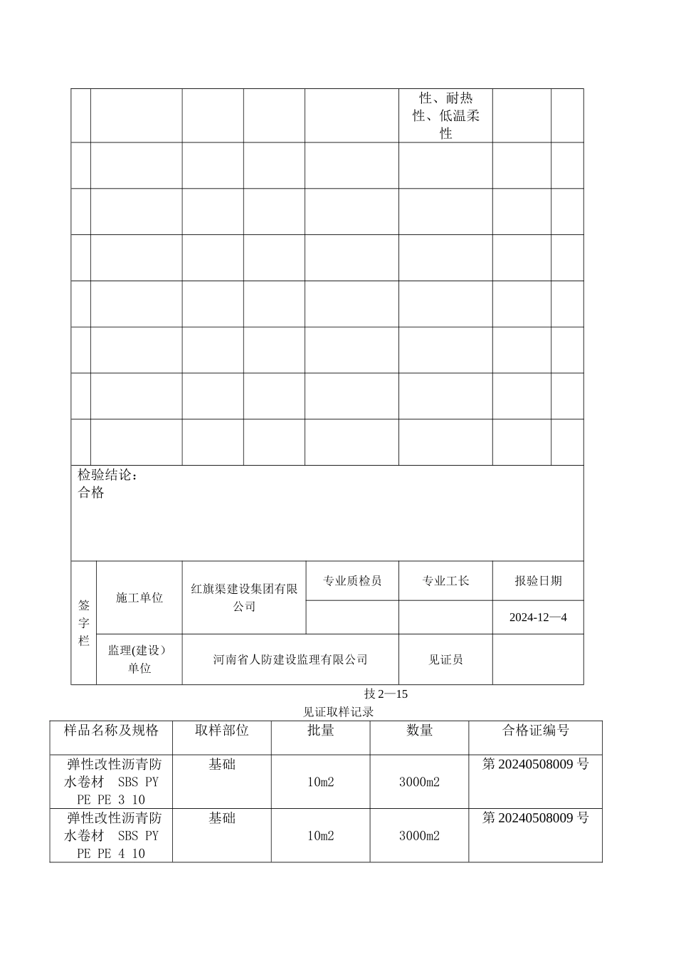 工程材料构配件设备报审表(1)_第3页