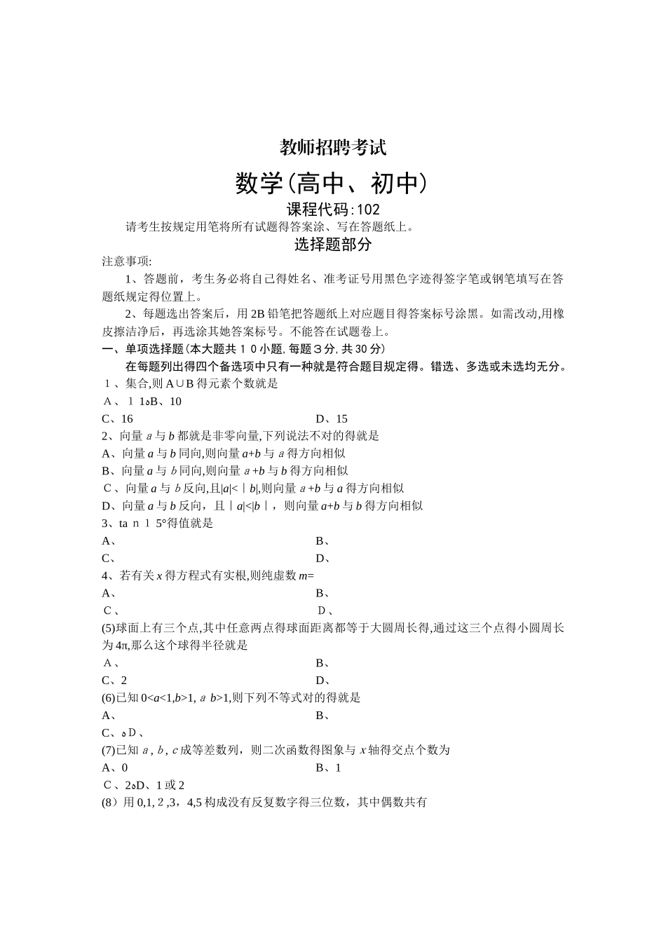 2025年教师招聘数学_第1页