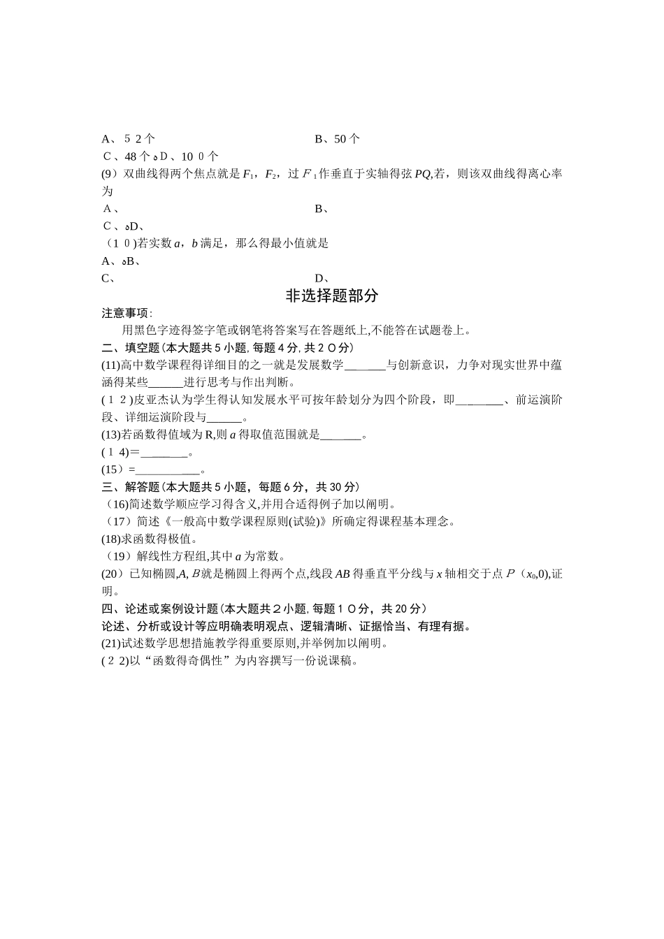 2025年教师招聘数学_第2页