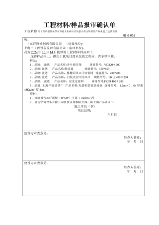 工程材料样品确认单