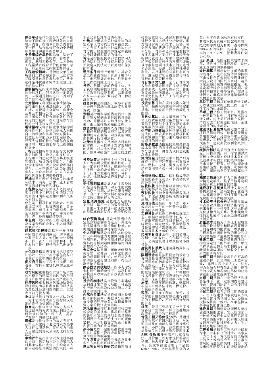 2025年自考工程造价管理知识汇总_第2页