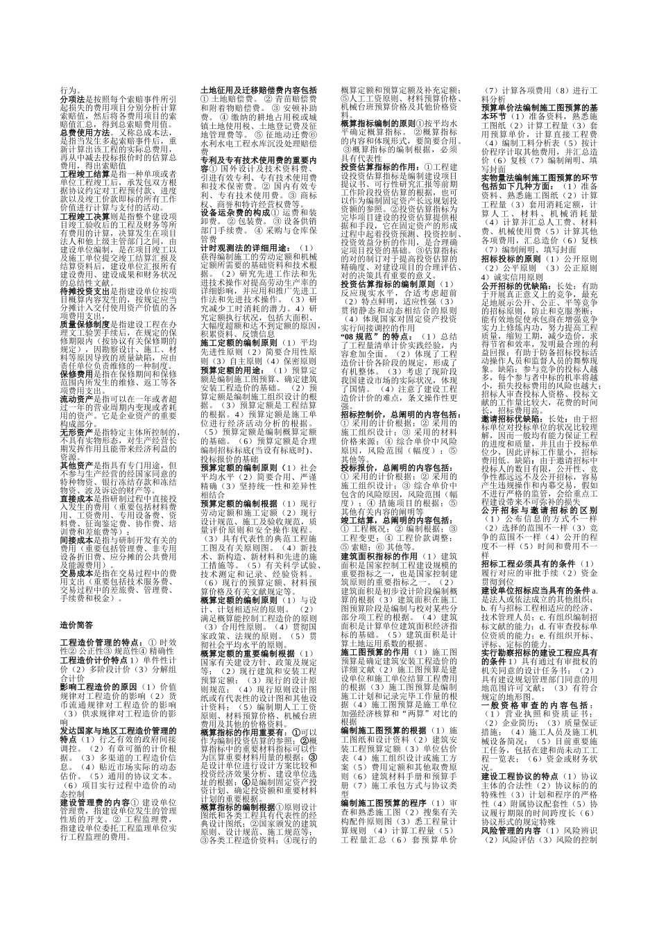 2025年自考工程造价管理知识汇总_第3页