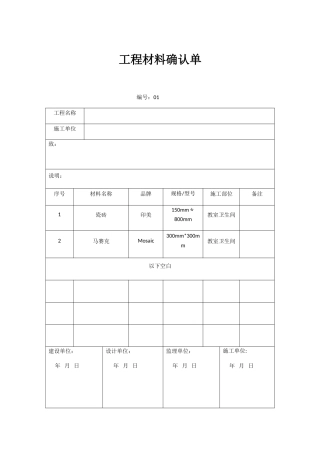 工程材料确认单