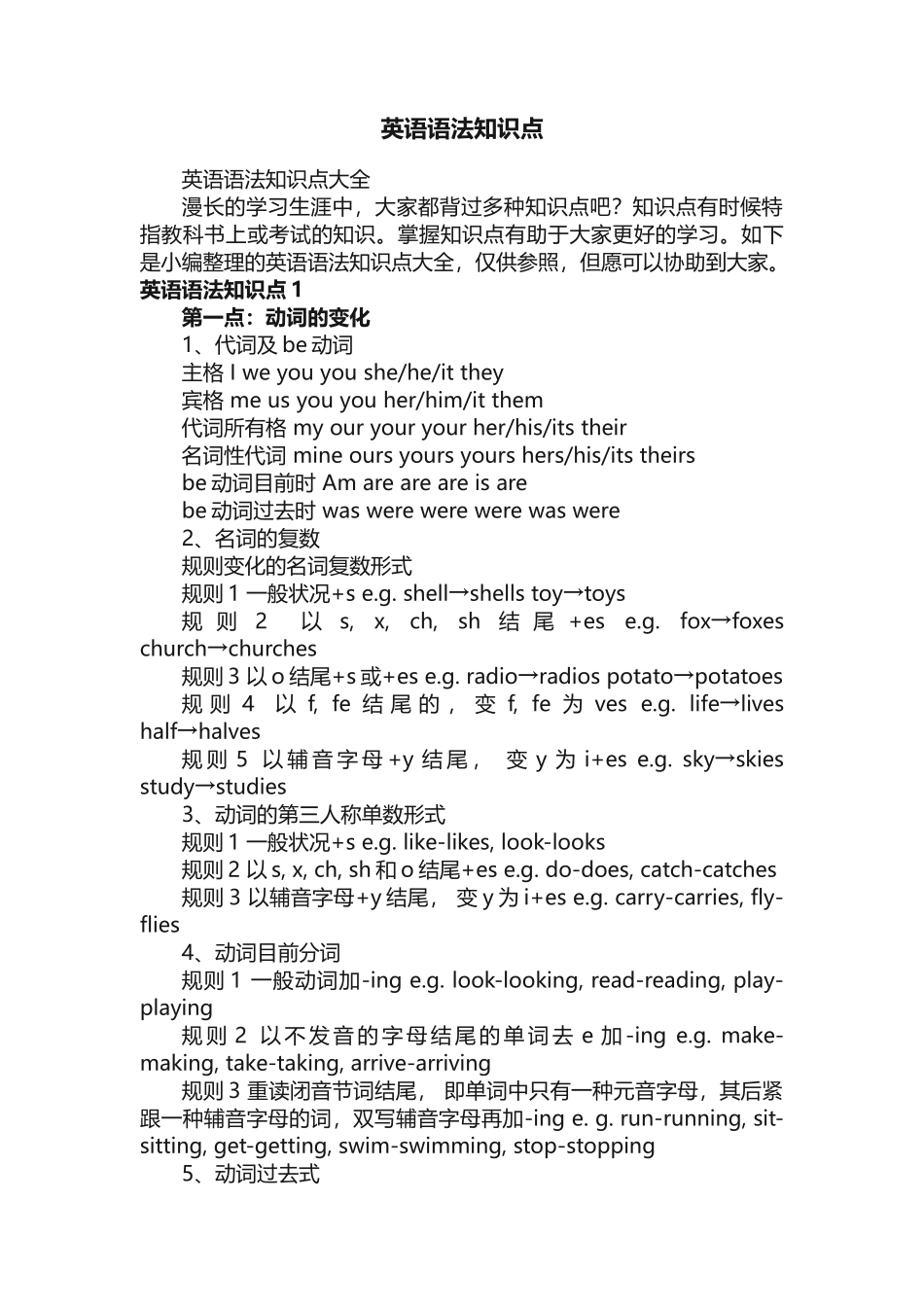 2025年英语语法知识点大全_第1页