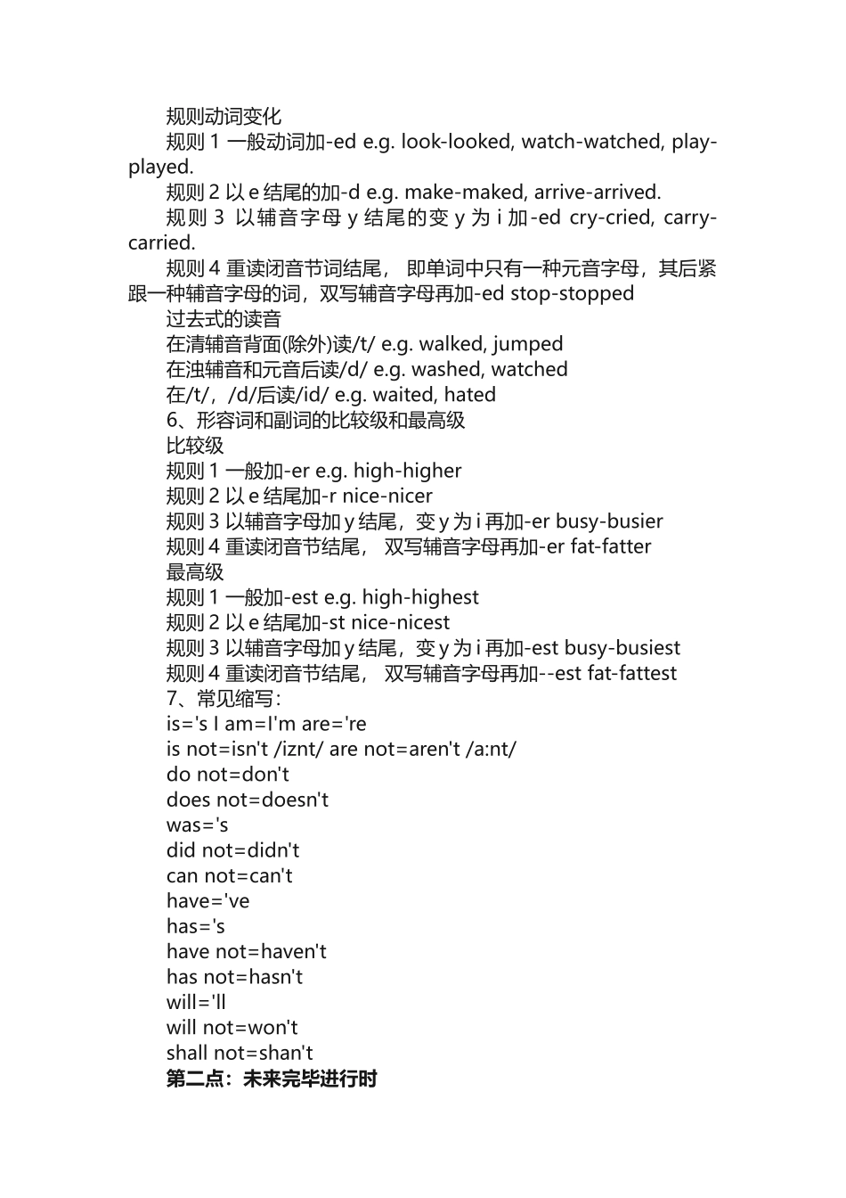2025年英语语法知识点大全_第2页