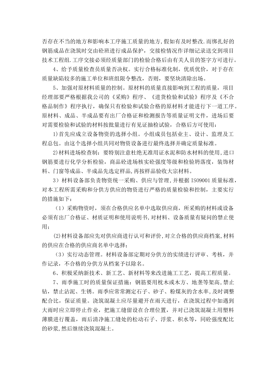 工程材料的进场计划_第2页