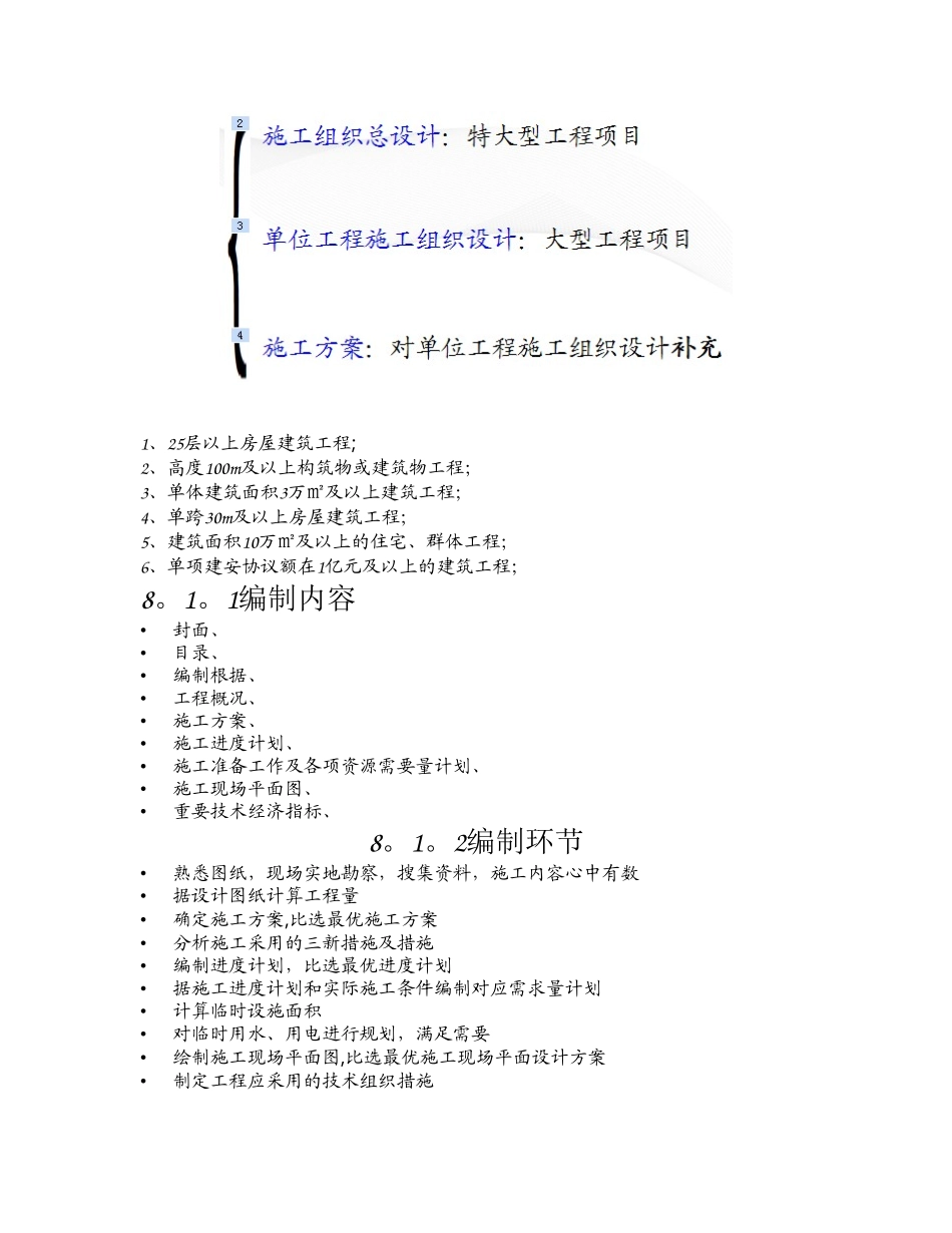 2025年施工管理九大员施工员专业技能授课大纲_第2页