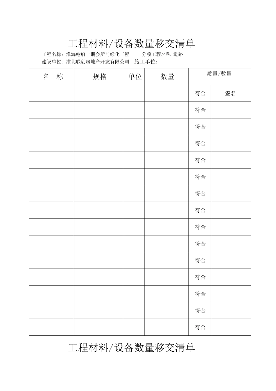 工程材料移交清单_第1页