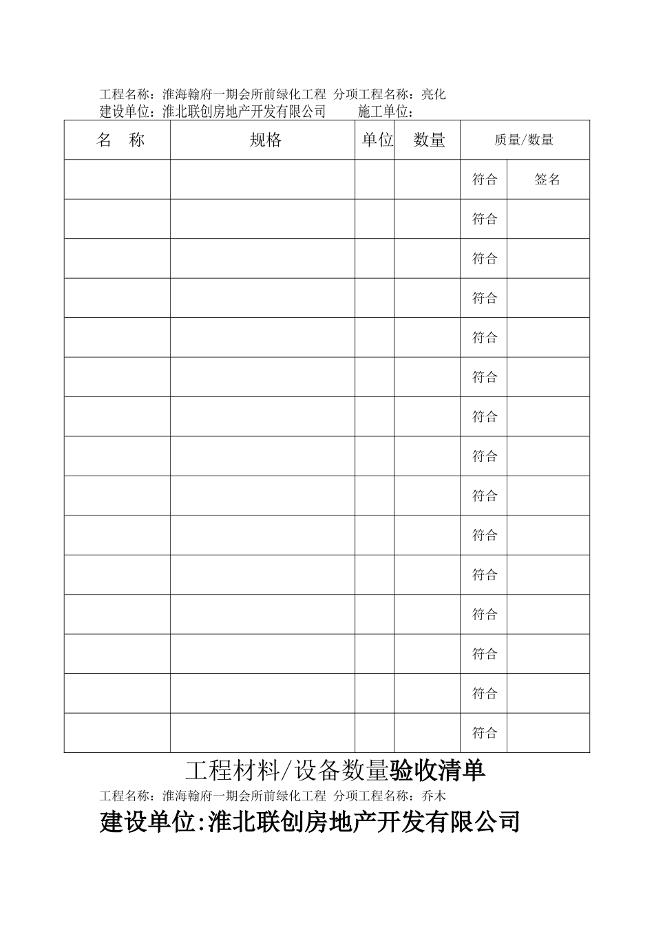 工程材料移交清单_第2页