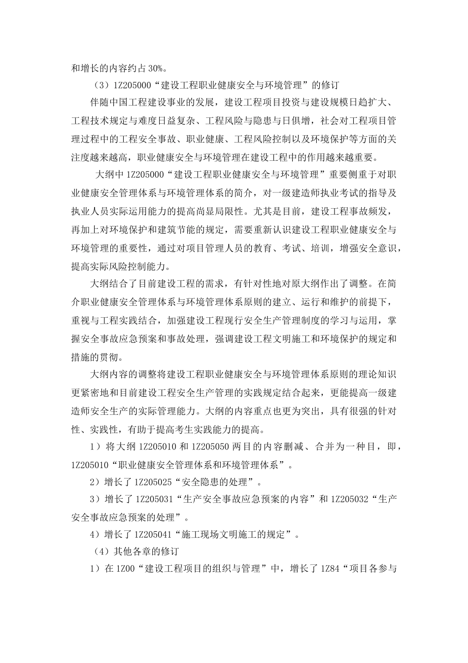 2025年一级建造师《建设工程项目管理》增值服务第一期_第2页