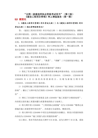 2025年一级建造师《建设工程项目管理》增值服务第一期