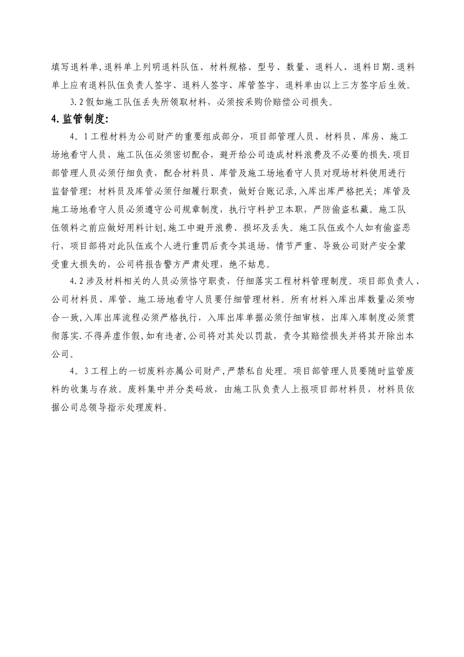 工程材料管理制度(实用版)_第2页