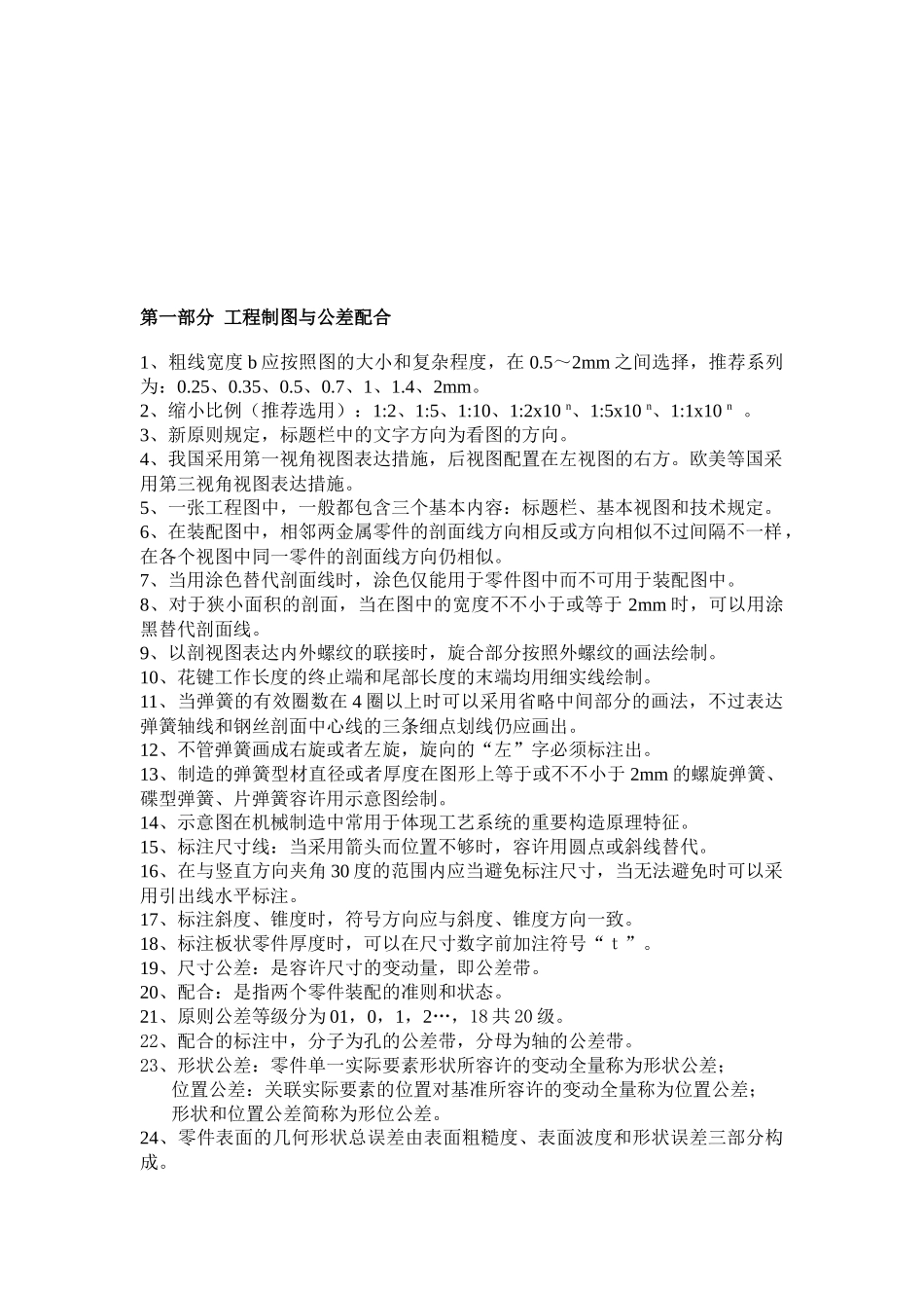 2025年中级工程师考试知识点_第1页