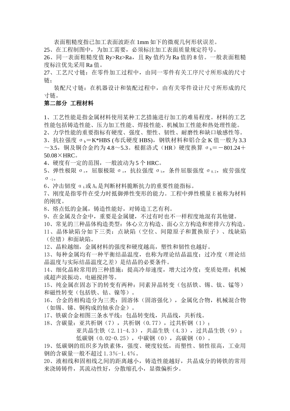 2025年中级工程师考试知识点_第2页