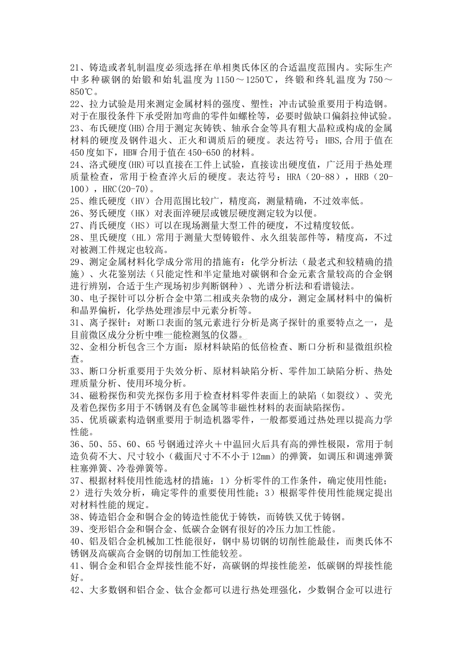 2025年中级工程师考试知识点_第3页