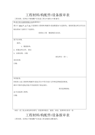 工程材料给排水报审表