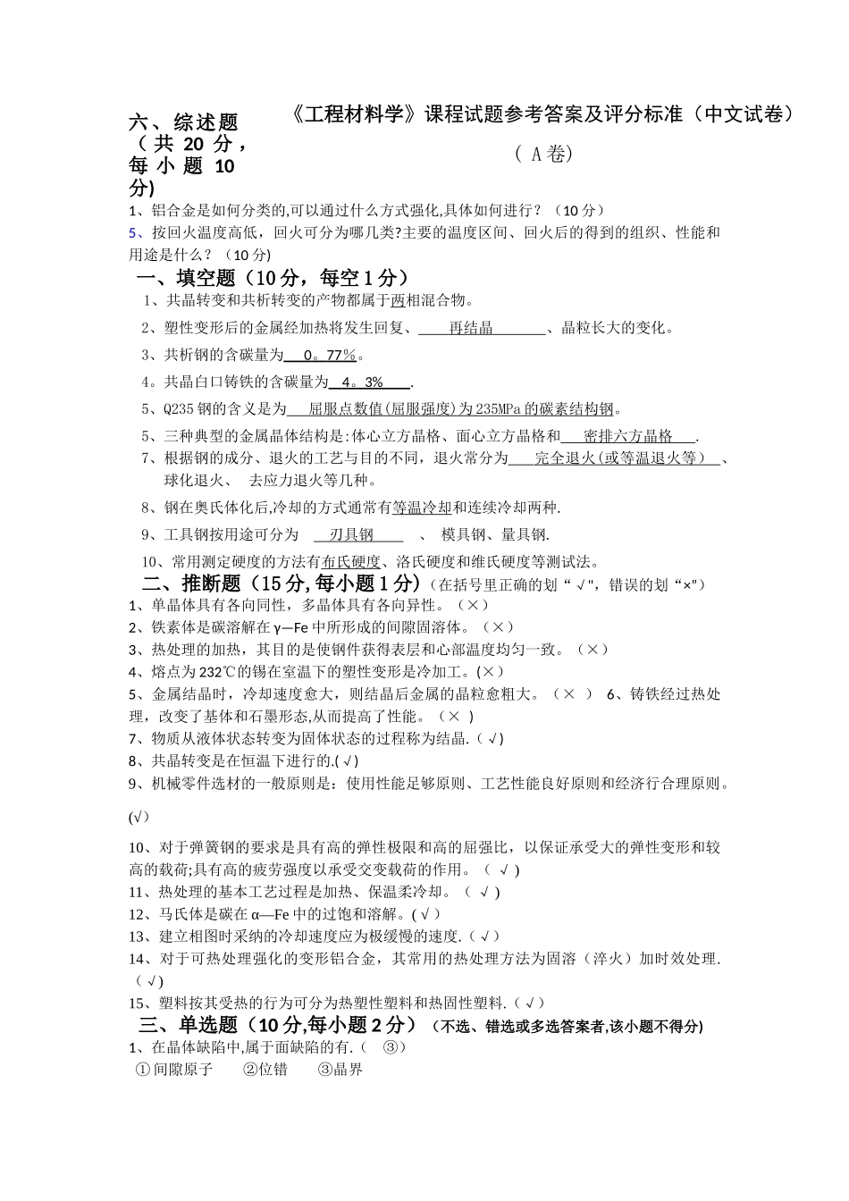 工程材料试卷及答案_第3页