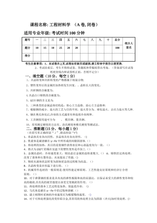 工程材料试卷及答案