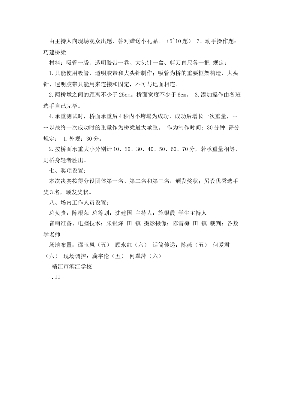 2025年滨江学校科普知识竞赛决赛活动方案_第2页