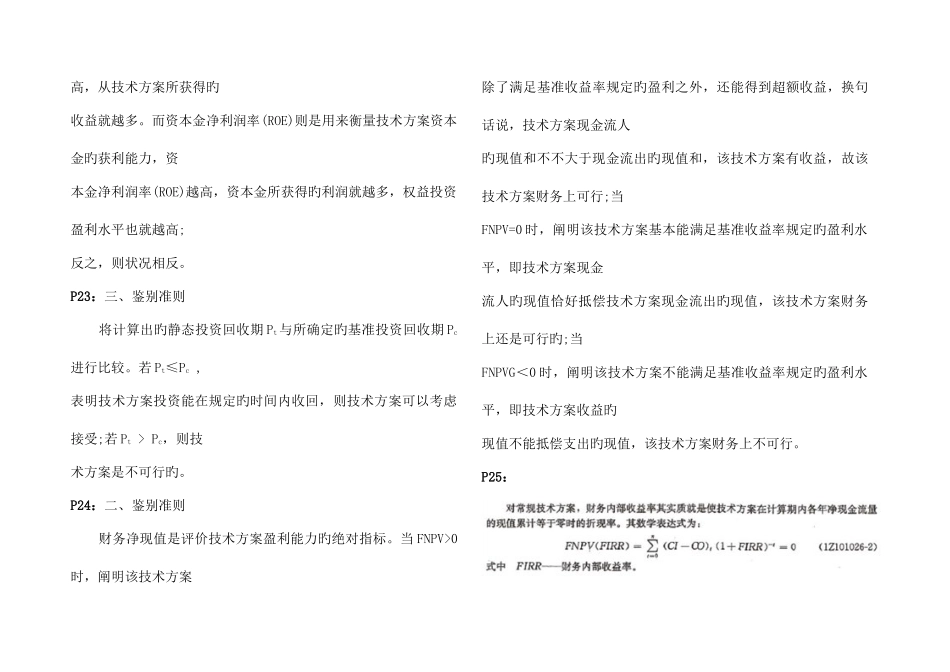 2025年一级建造师建设工程经济精华_第3页