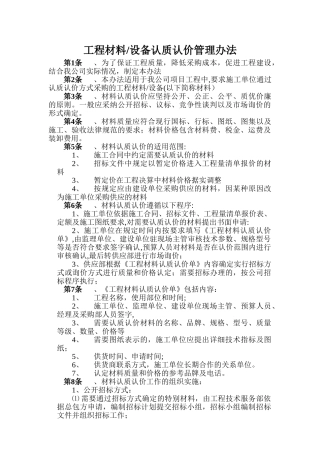 工程材料认质认价管理办法