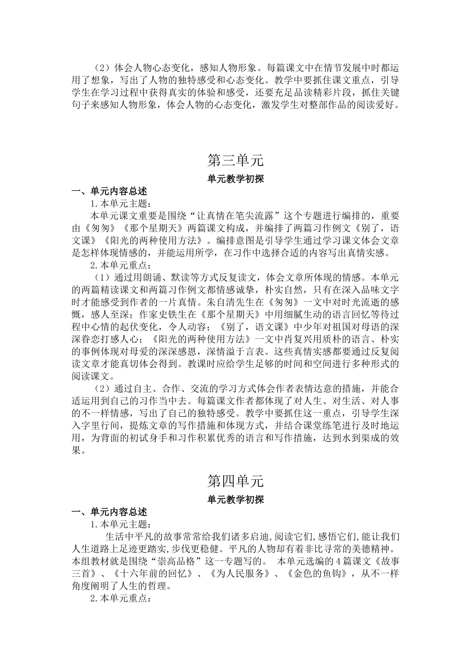 2025年部编版小学语文六年级下册优秀教案全册_第3页