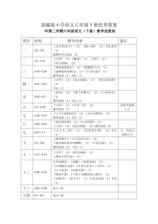 2025年部编版小学语文六年级下册优秀教案全册