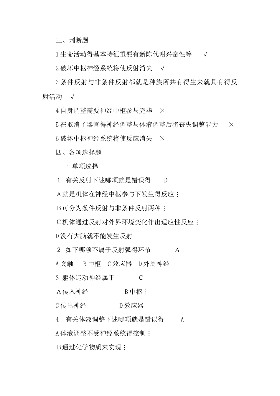 2025年生理学考试试题库及答案详解_第2页
