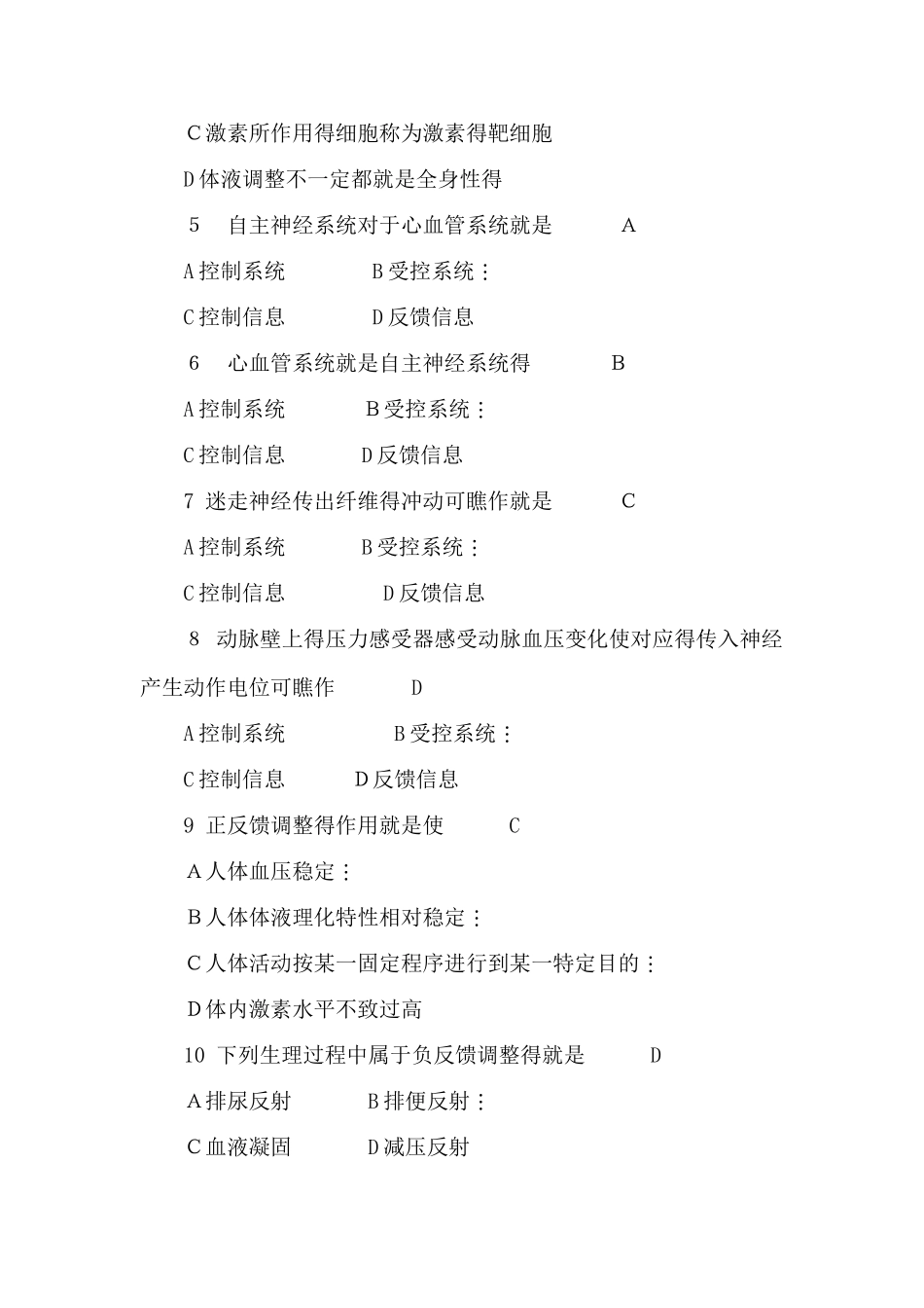 2025年生理学考试试题库及答案详解_第3页
