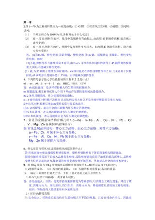 工程材料课后答案