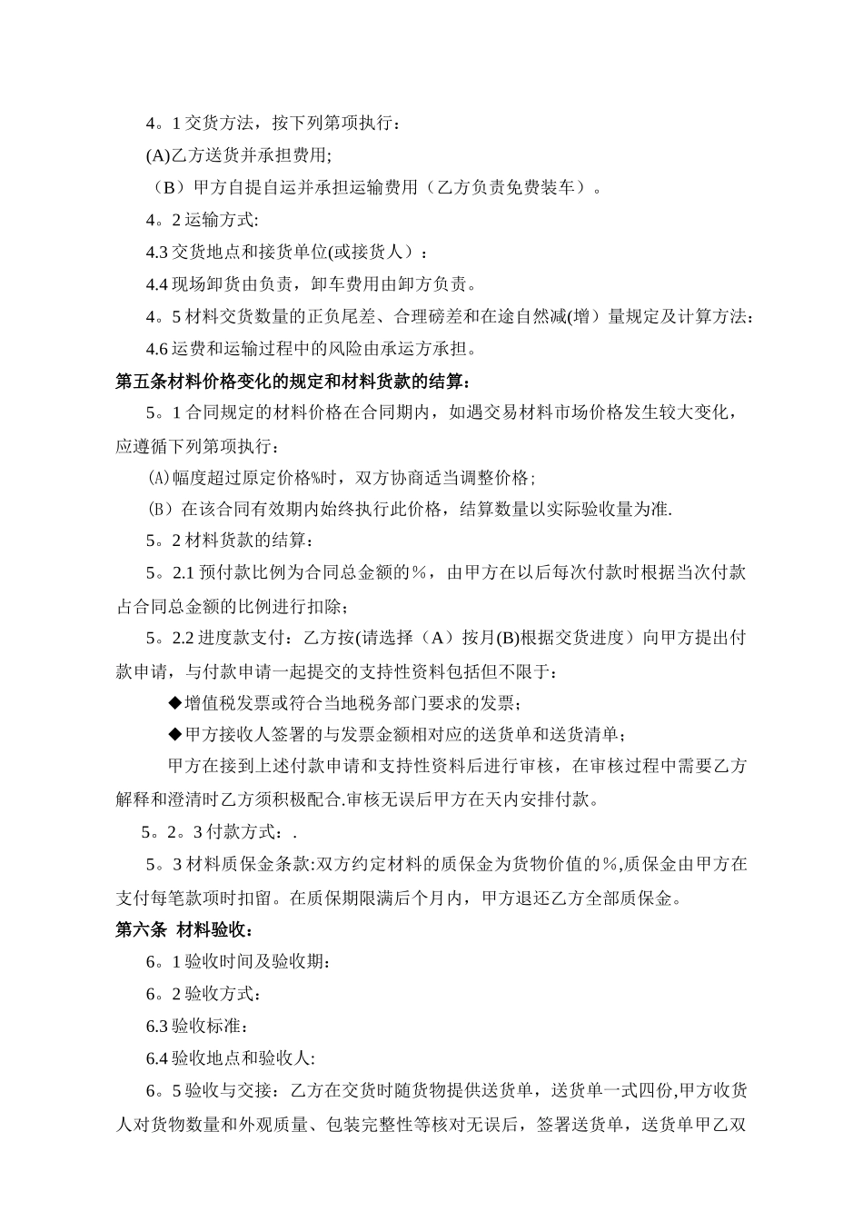 工程材料购销合同_第2页