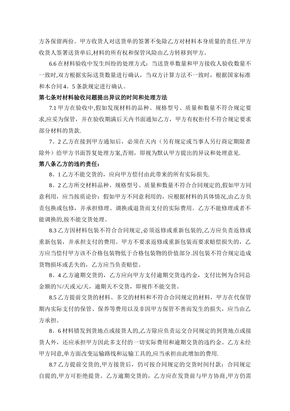 工程材料购销合同_第3页