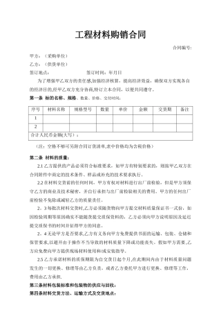工程材料购销合同