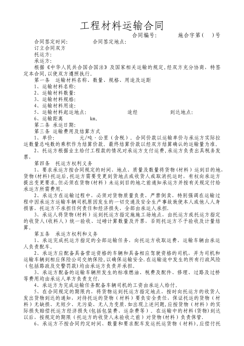 工程材料运输合同_第1页