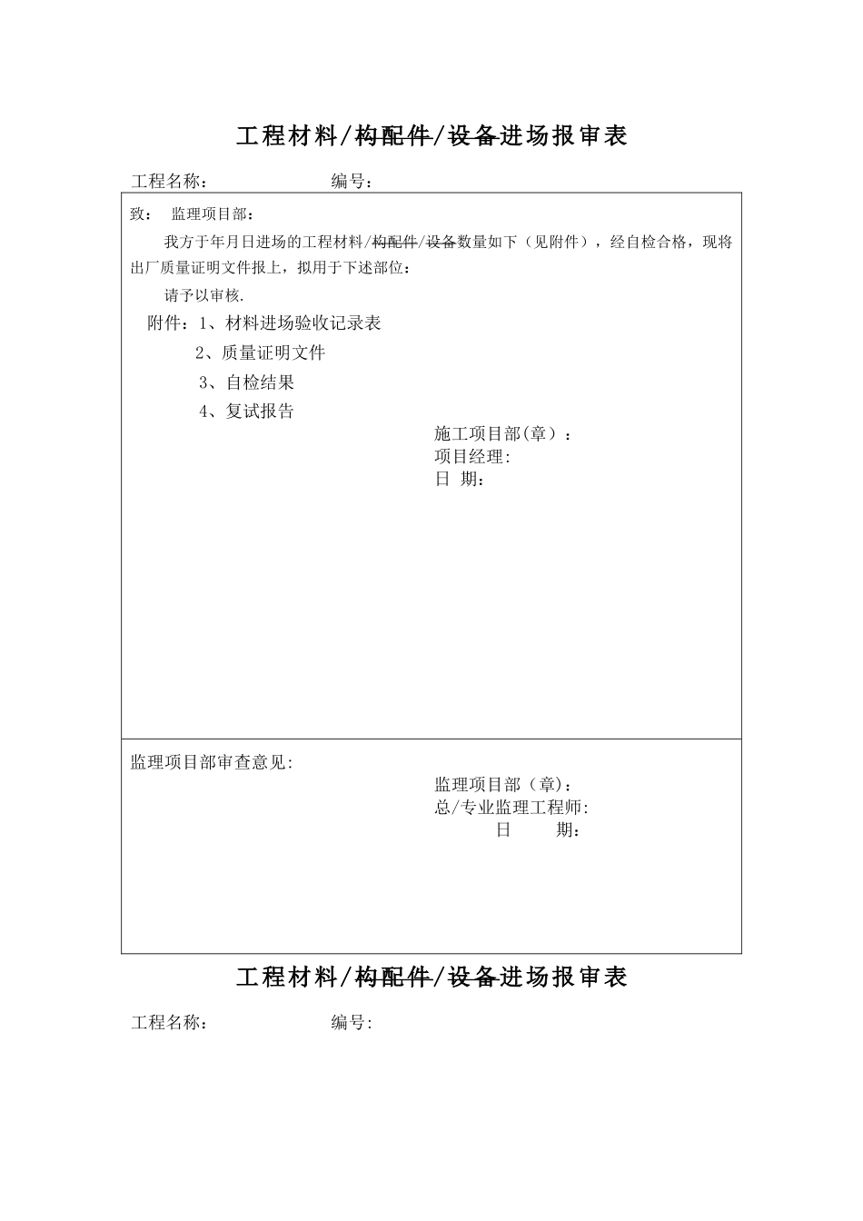 工程材料进场报审表1_第2页