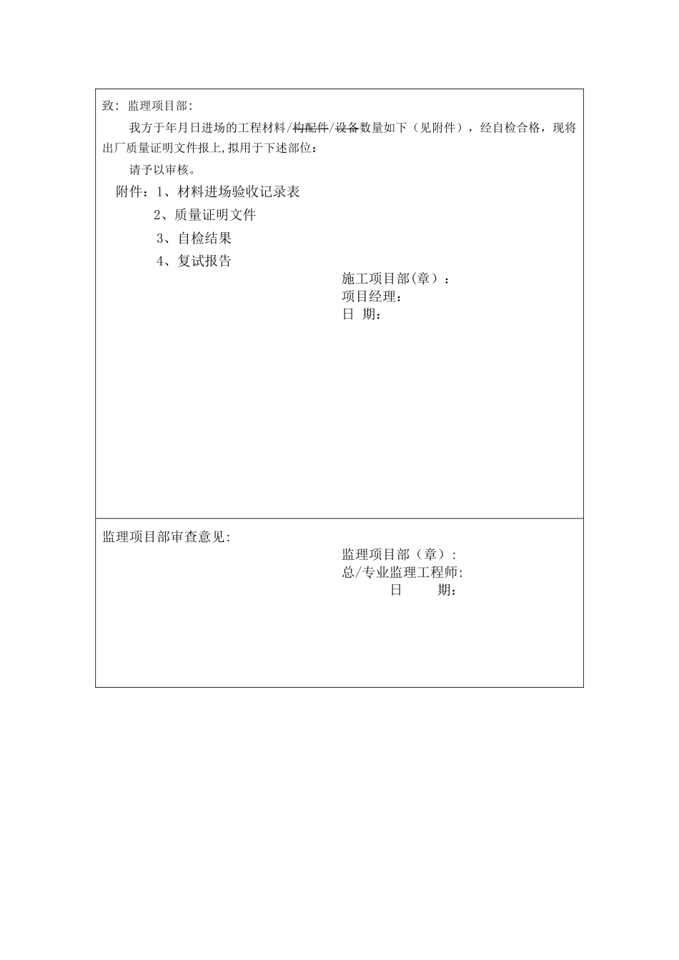 工程材料进场报审表1_第3页